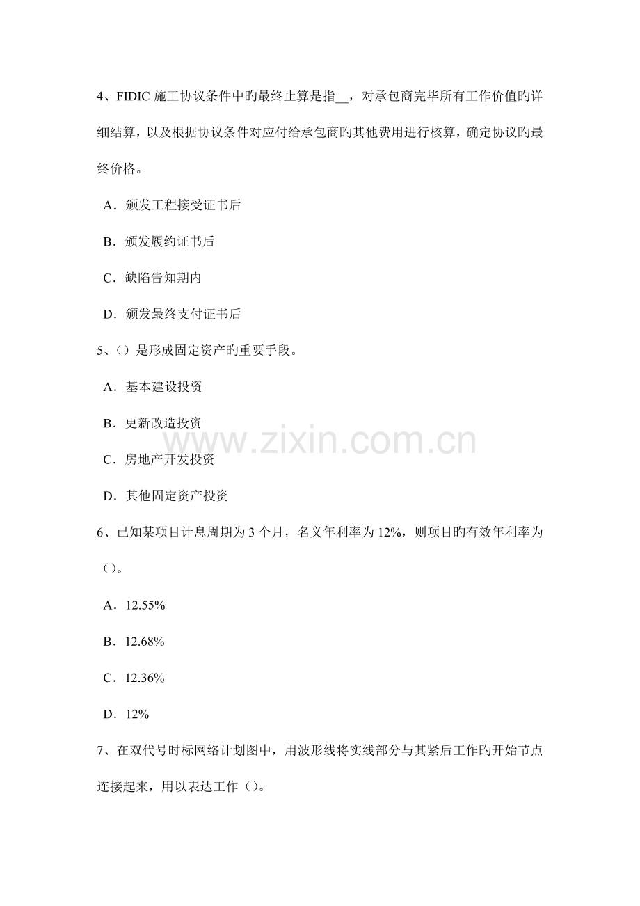 2023年上半年四川省造价工程师造价管理工程项目建设总进度计划试题.docx_第2页