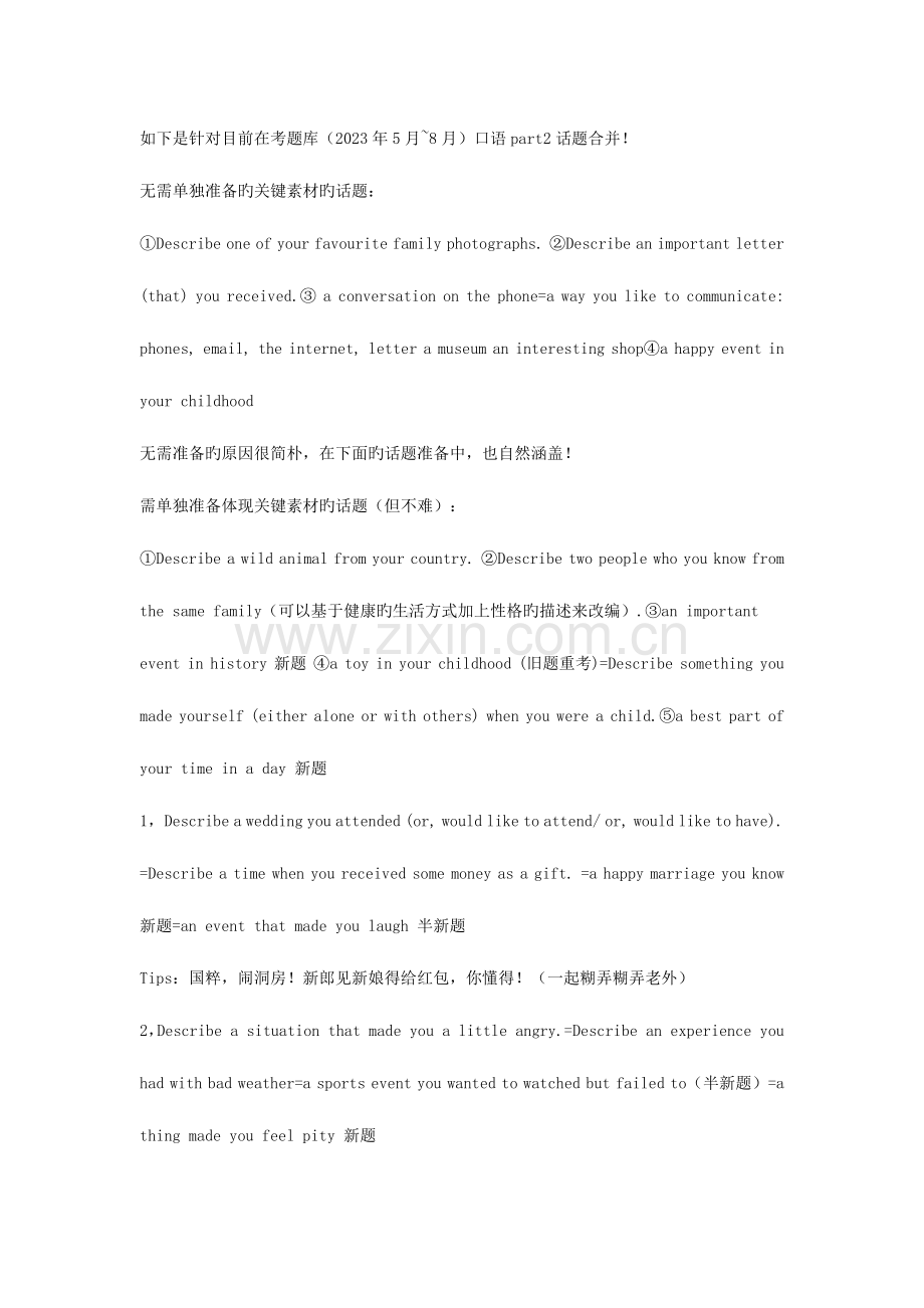 2023年雅思口语参照.docx_第1页