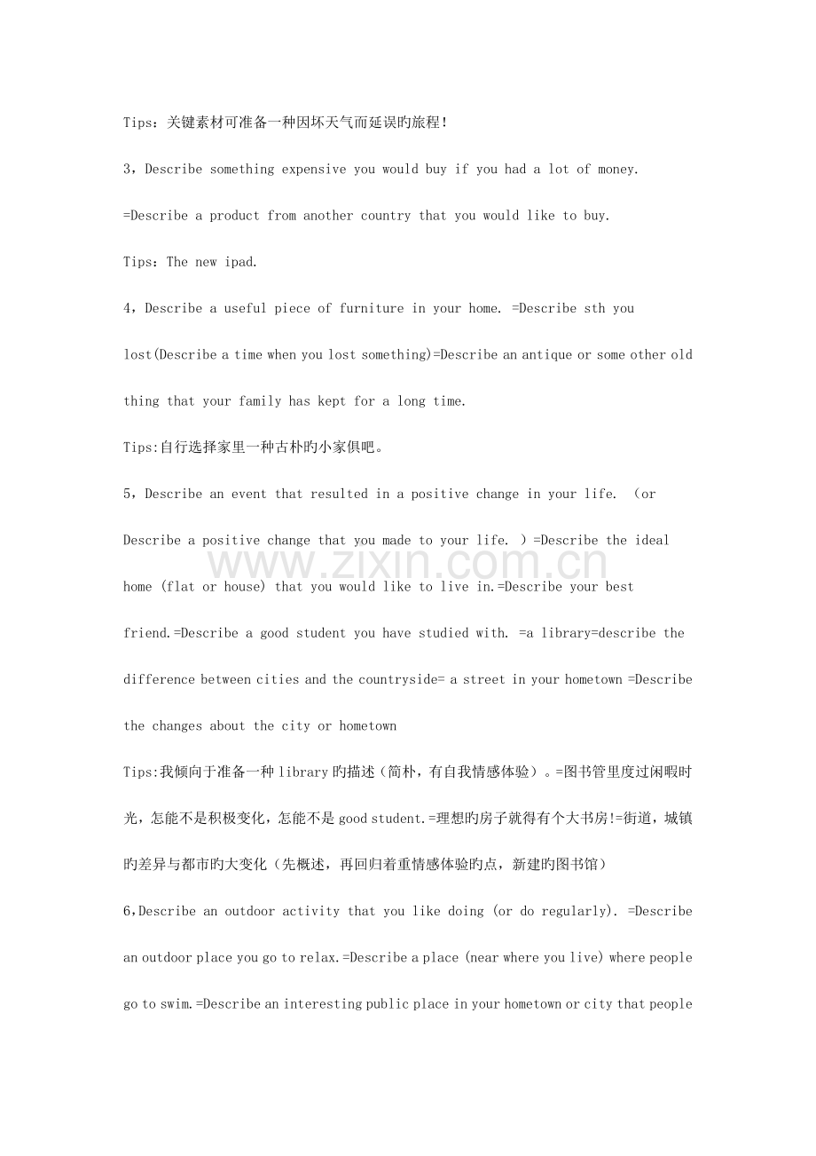 2023年雅思口语参照.docx_第2页