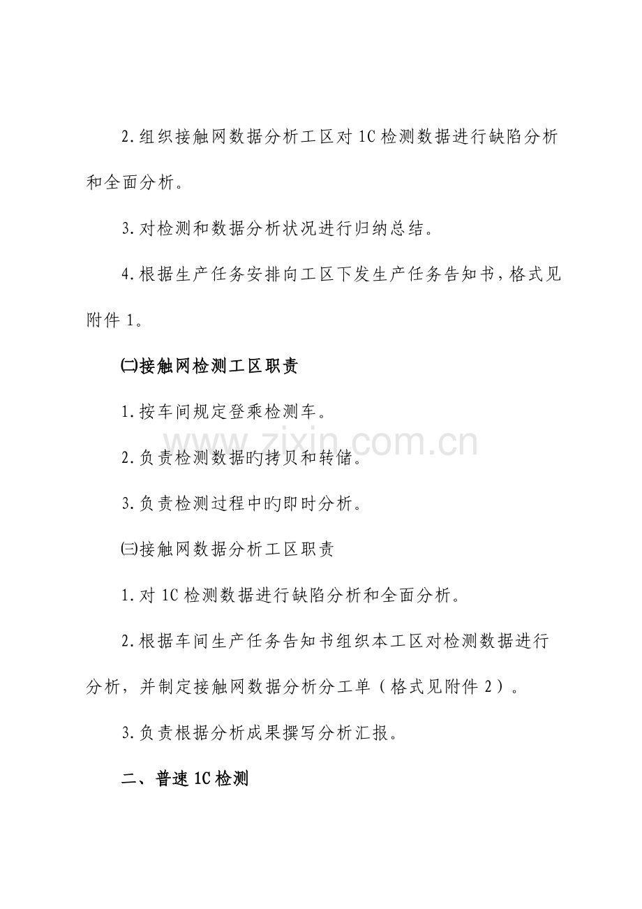 弓网综合检测装置运用管理实施细则.doc_第2页
