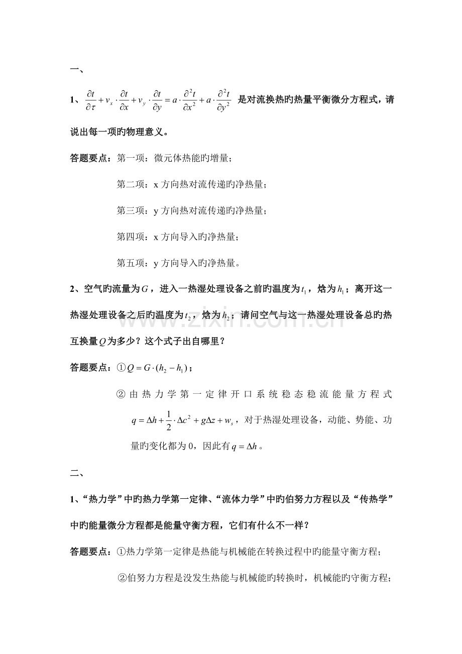 2023年暖通面试参考资料.doc_第1页