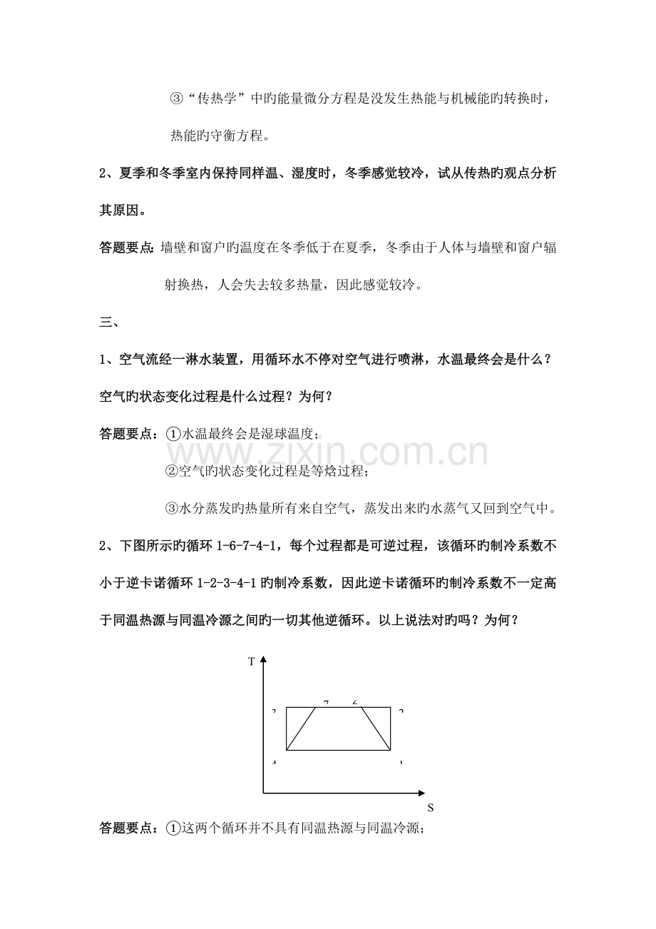 2023年暖通面试参考资料.doc_第2页