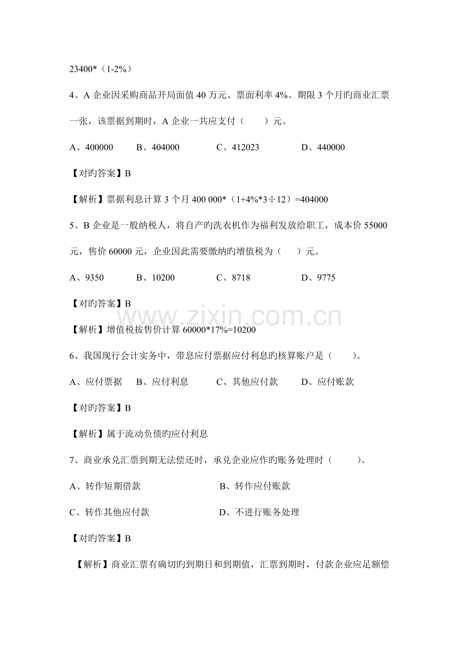 2023年流动负债习题及解析.doc_第2页