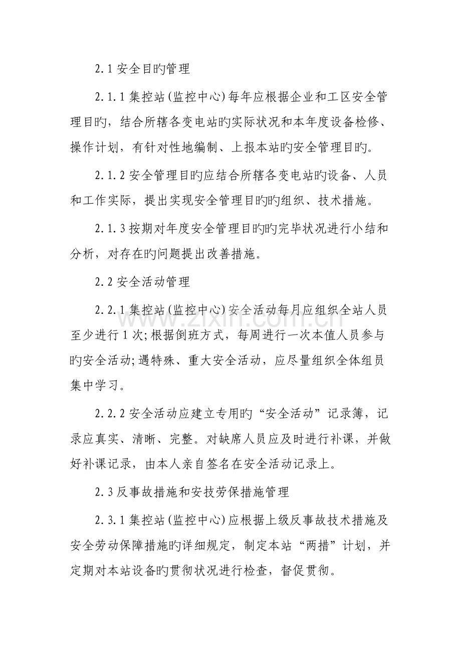 无人值班变电站标准化管理制度.doc_第2页
