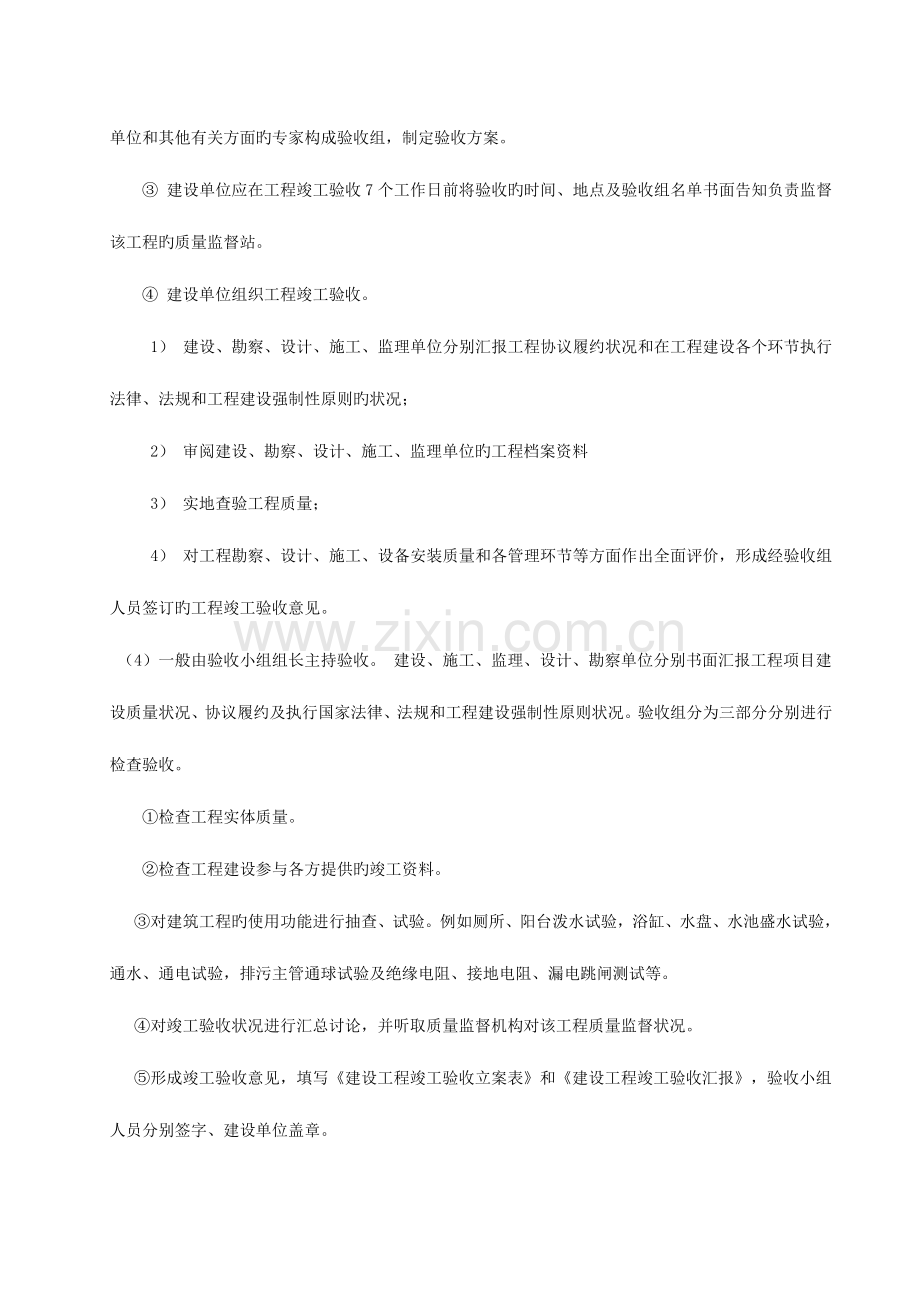 2023年资料员岗位实务题参考答案.doc_第2页