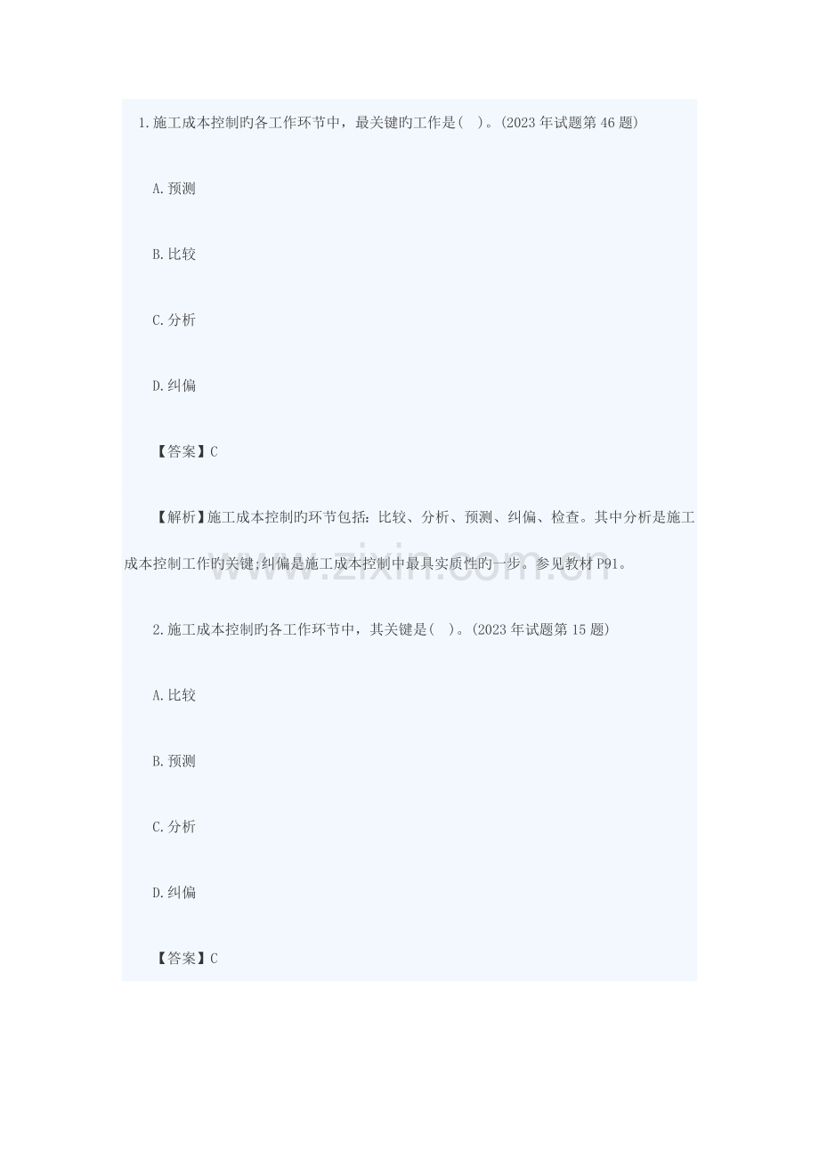 2023年一建管理典型题目施工成本控制的步骤.doc_第1页