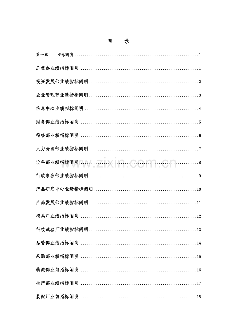 集团有限公司责任中心业绩评价标准.doc_第2页
