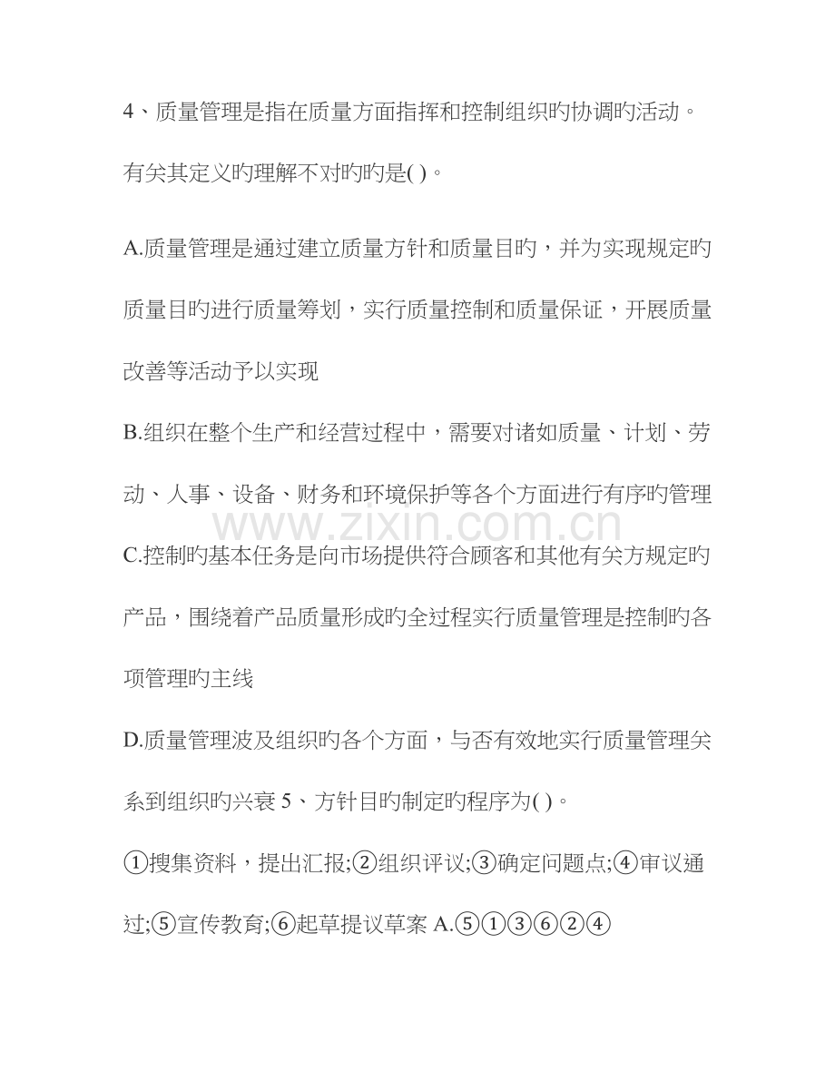 2023年质量工程师考试中级理论实务模拟试题五.doc_第2页