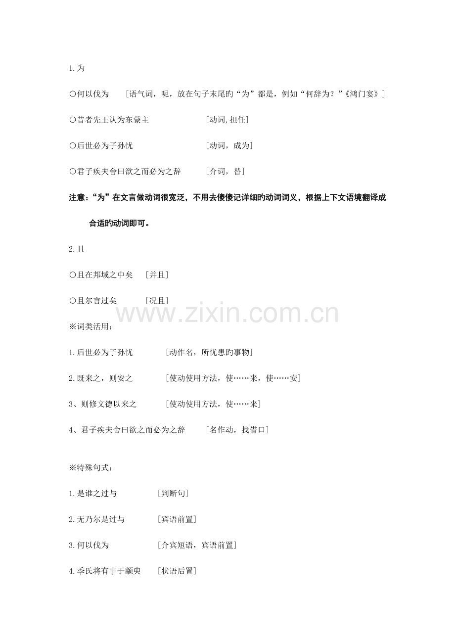 2023年季氏将伐颛臾文言归纳.doc_第2页