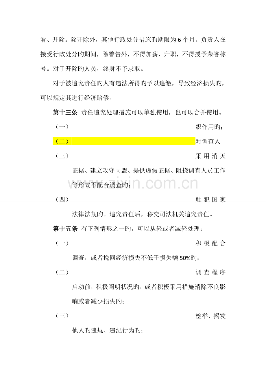 管理制度改.doc_第2页