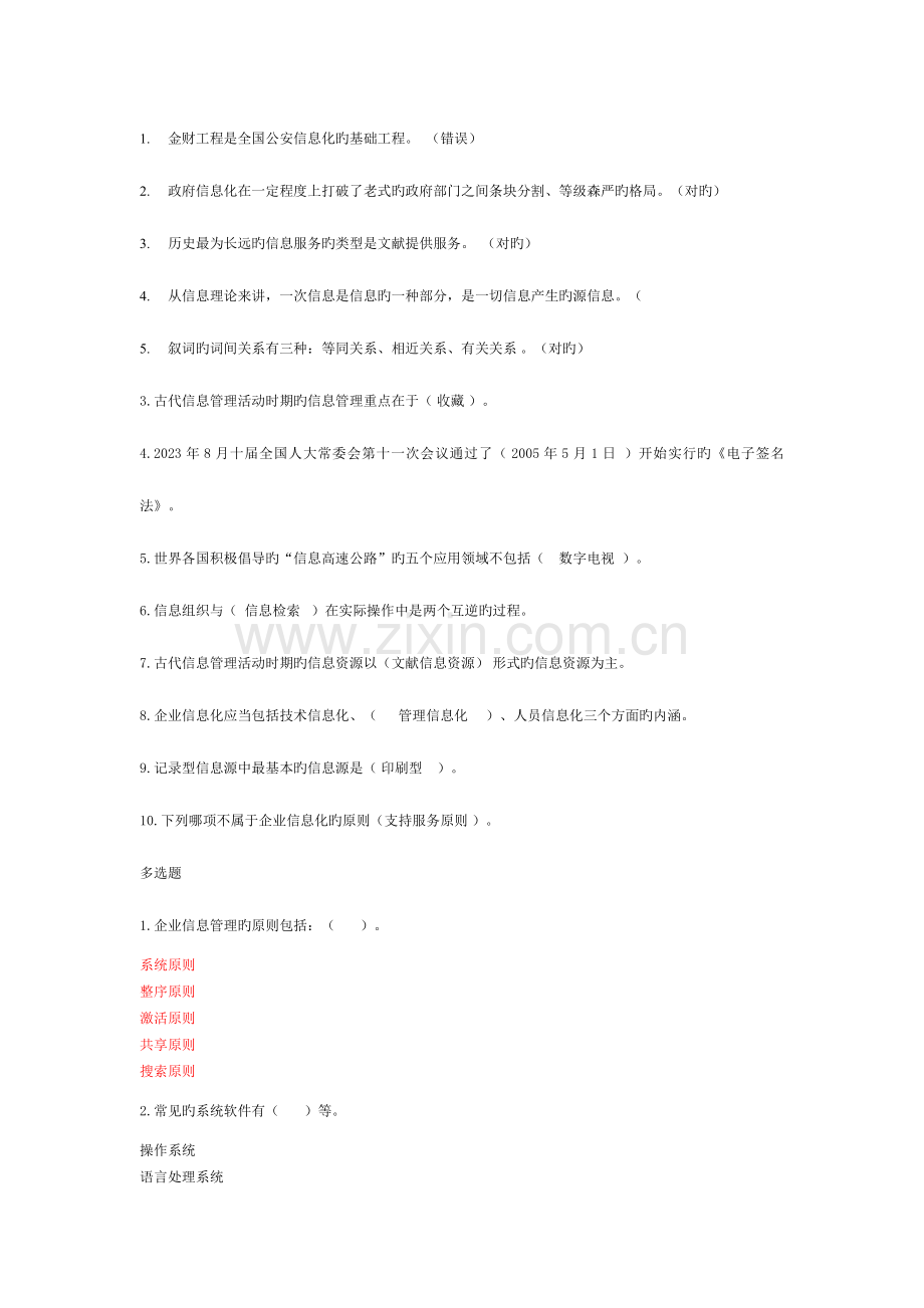 2023年信息管理概论终结性考核.doc_第1页