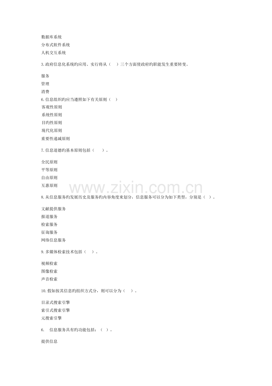 2023年信息管理概论终结性考核.doc_第2页