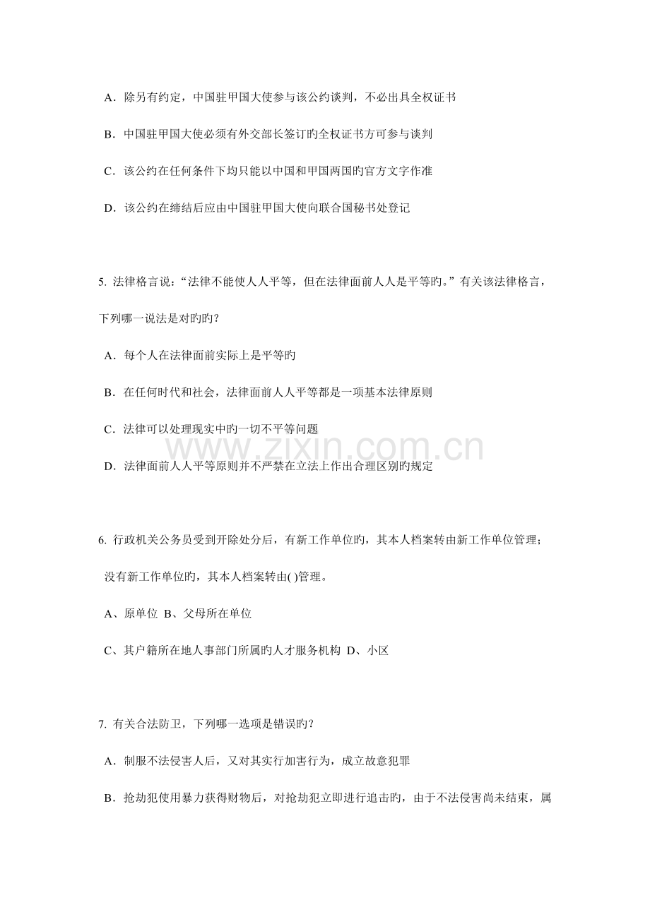 2023年上半年安徽省企业法律顾问考试企业决策程序试题.docx_第2页