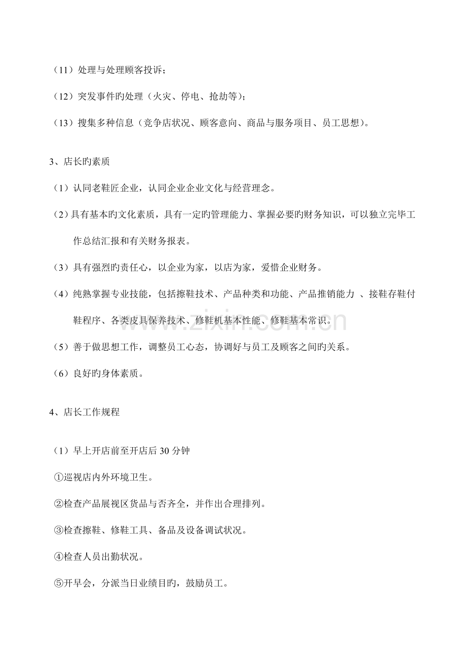 鞋店制度新版.doc_第2页