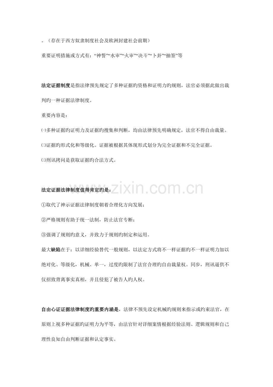 2023年证据法学笔记整理规范化.doc_第2页