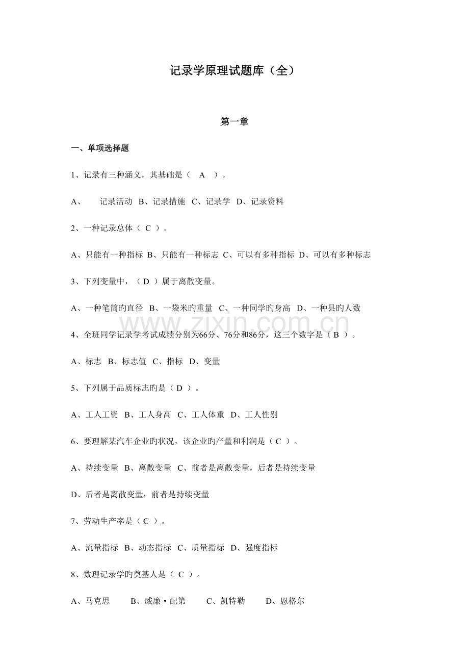 2023年统计学原理试题库.doc_第1页