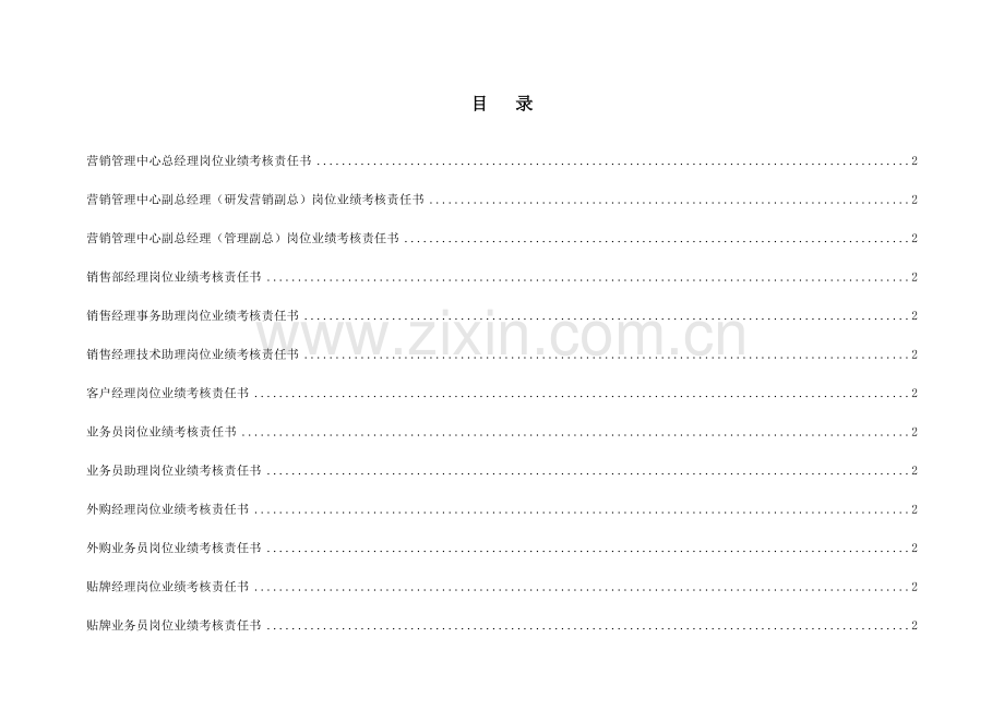 公司考核责任书大全.doc_第2页