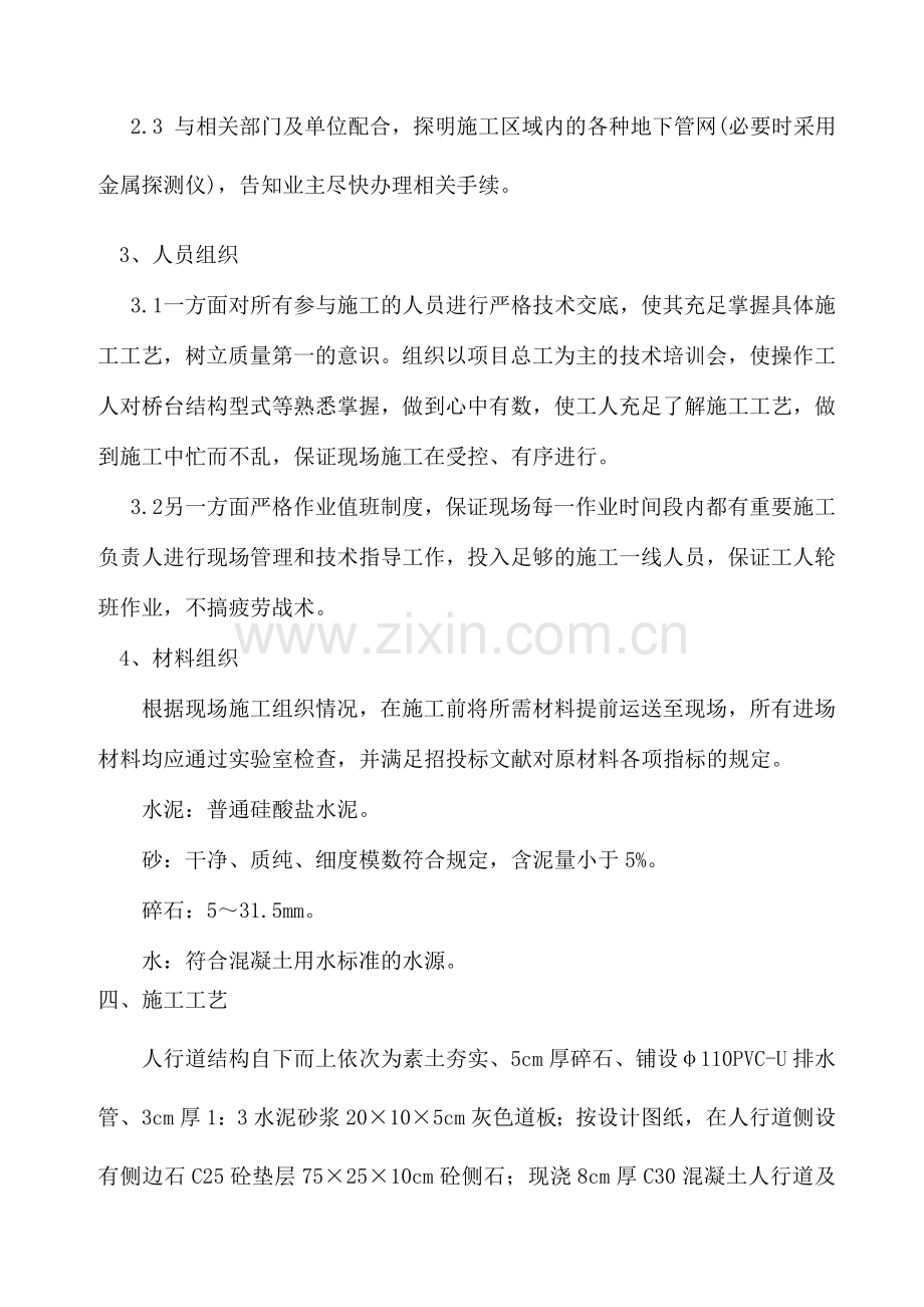 中心路西侧道路整治工程.doc_第2页