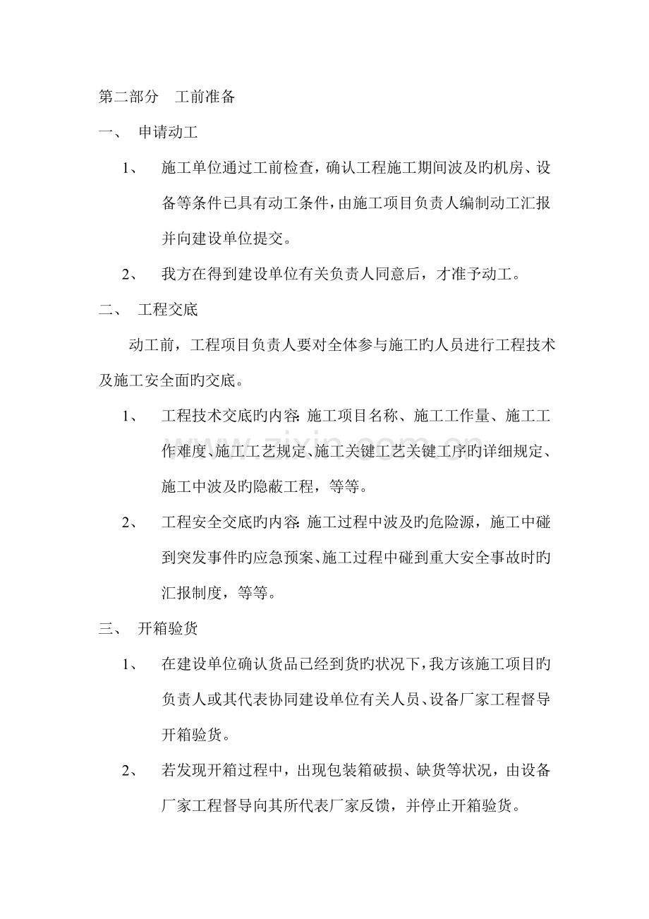 通信设备安装工程作业指导书.doc_第2页