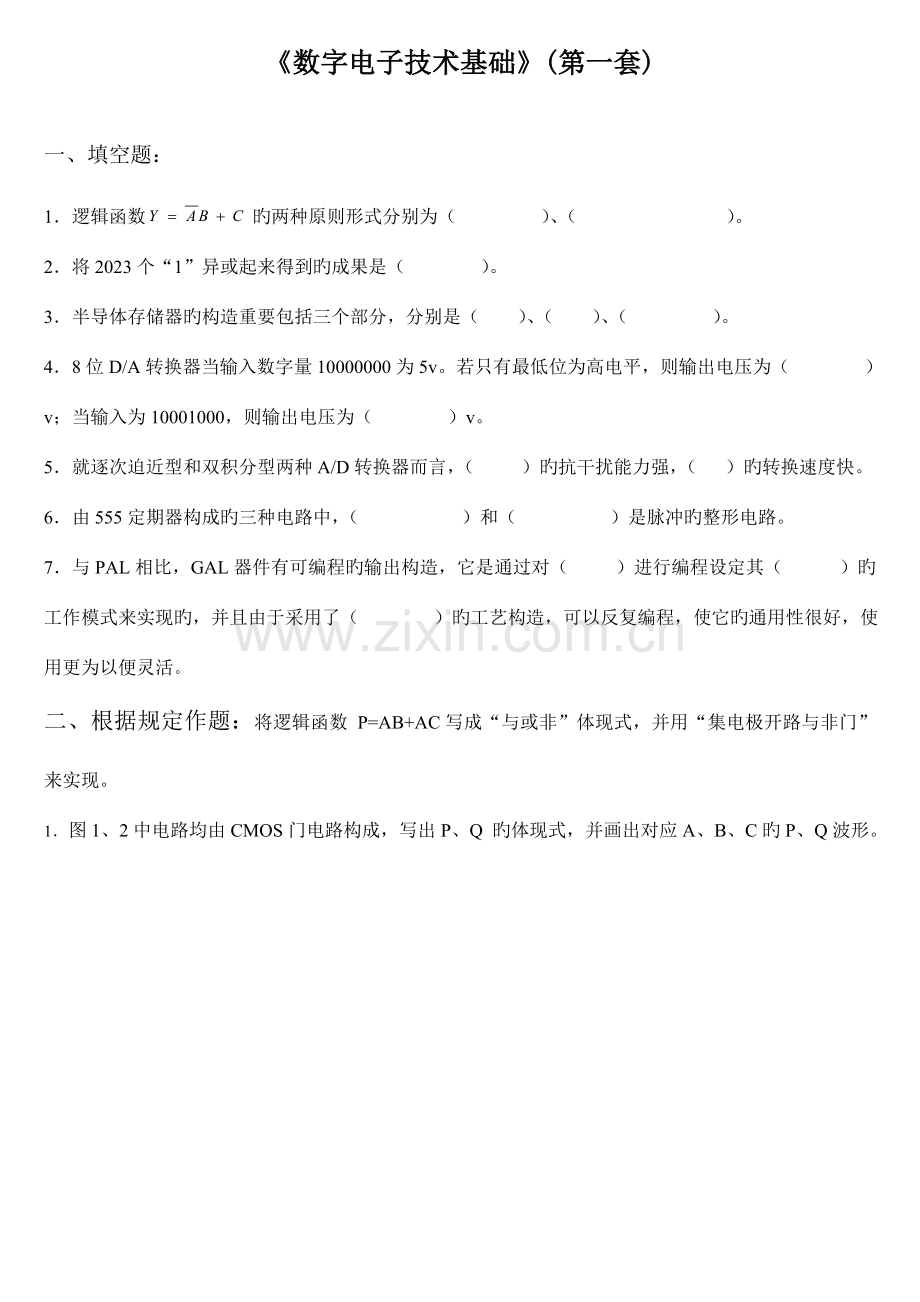 武汉理工大学数字电子技术套期末试卷套含答案.doc_第1页
