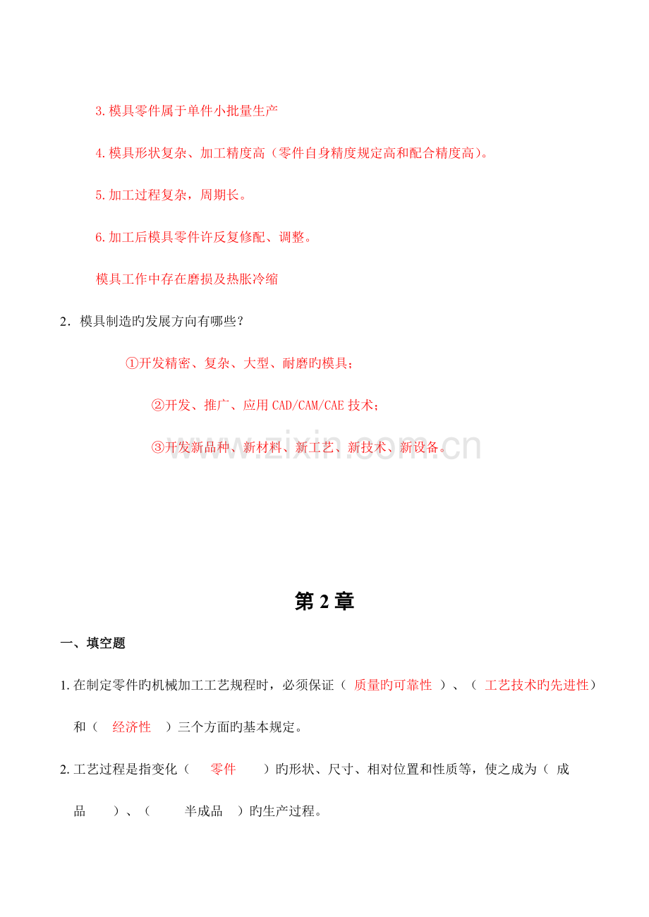 2023年电大在线模具制造工艺课程形成性考核答案.doc_第2页