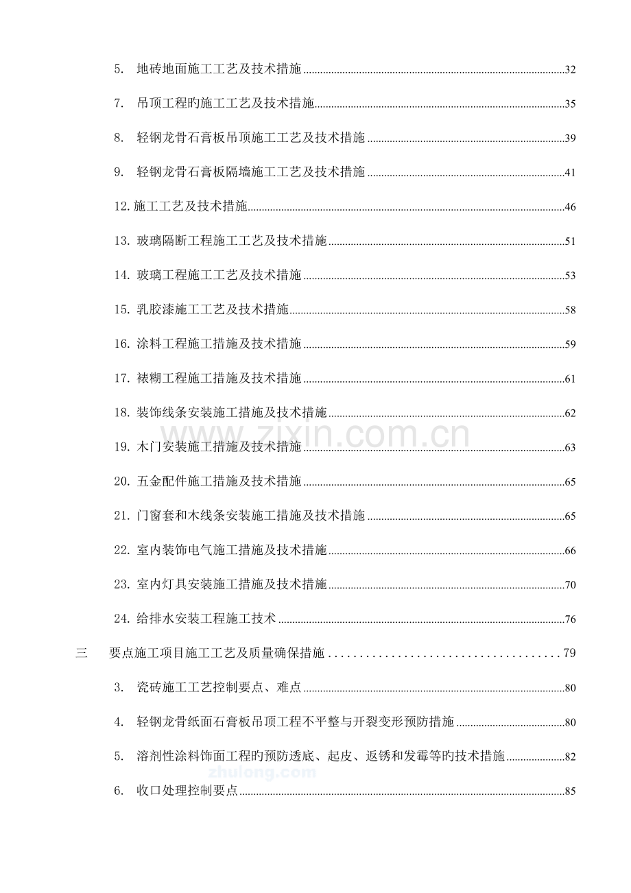 银行室内装修工程施工组织设计方案.doc_第2页