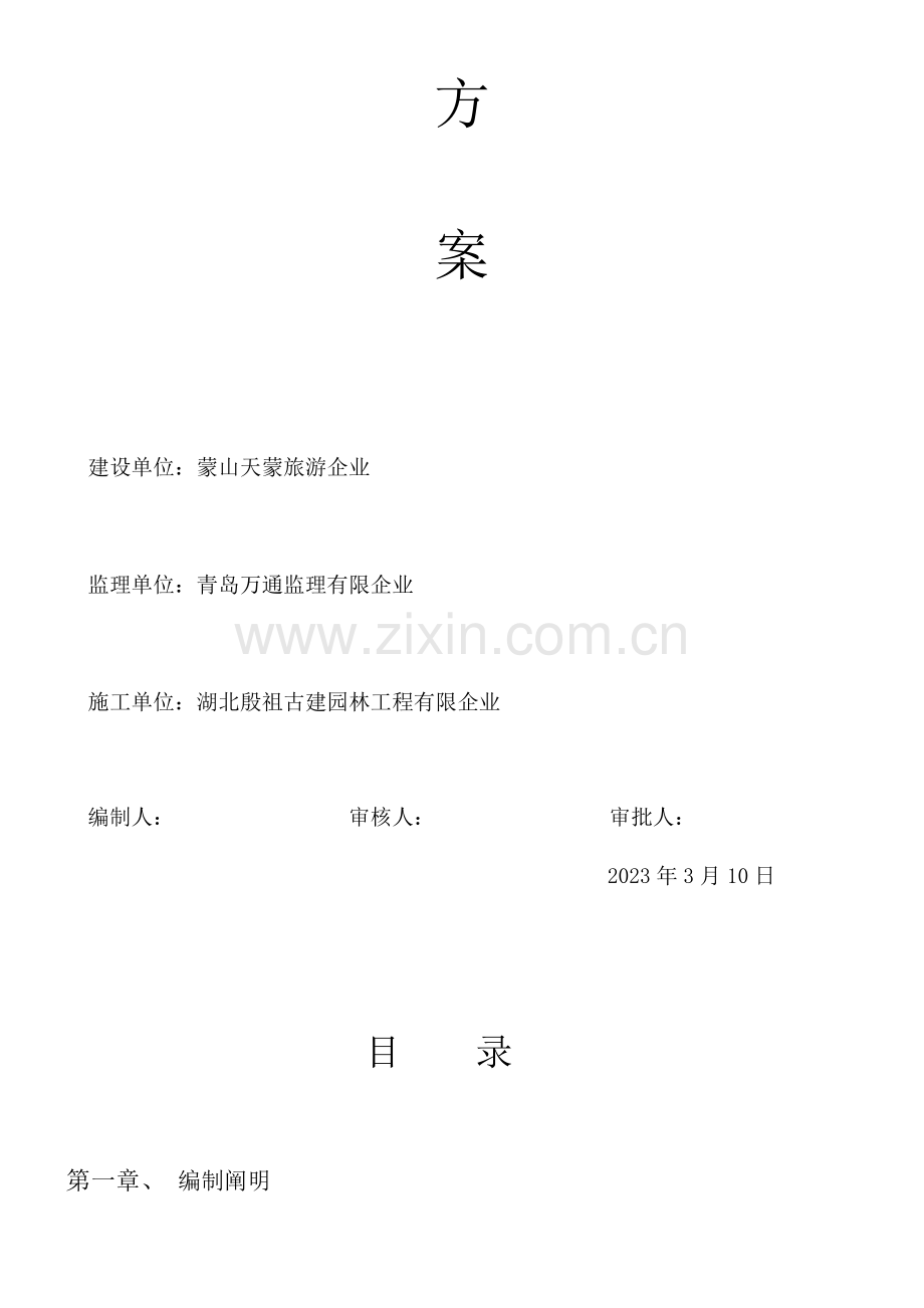旅游区玉皇宫工程施工组织设计方案.doc_第2页