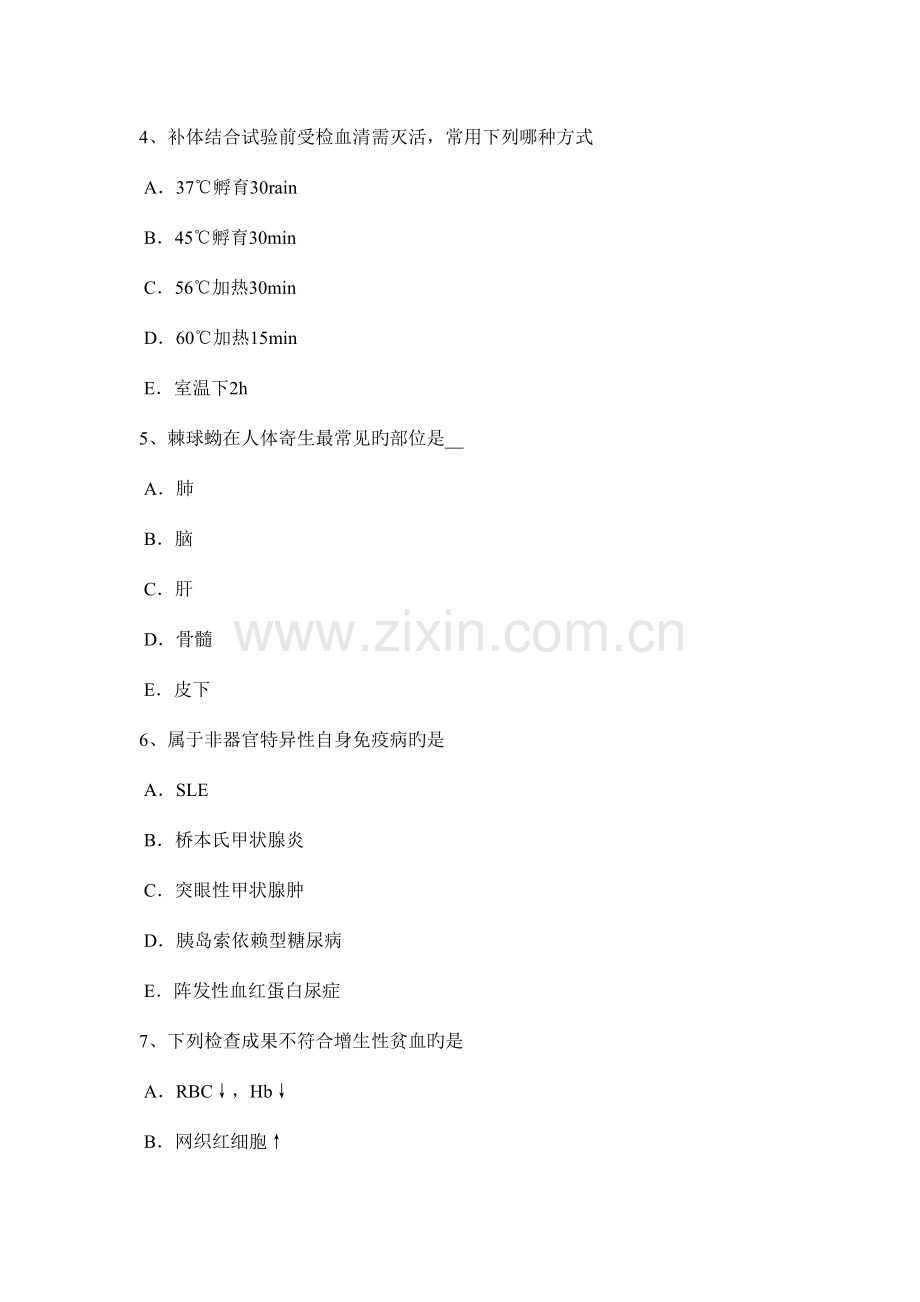 2023年甘肃省临床医学检验技术相关专业知识试题.docx_第2页