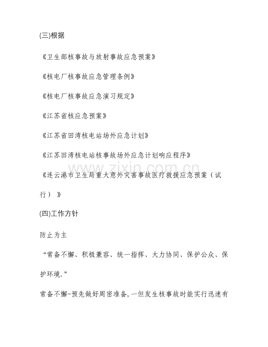 2023年核事故紧急医学救援应急预案.doc_第2页