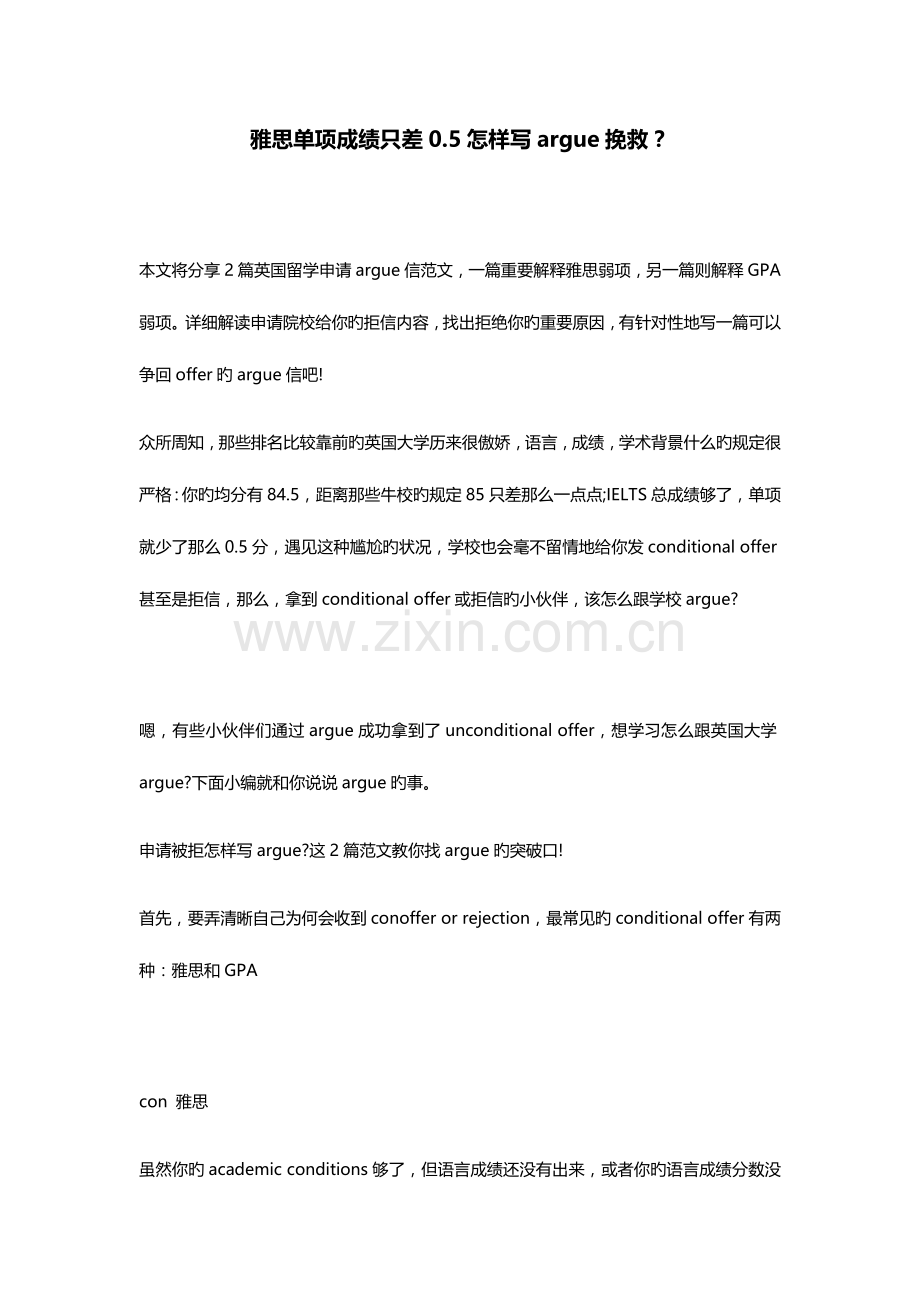 2023年雅思单项成绩只差0.5如何写argue挽救？.docx_第1页