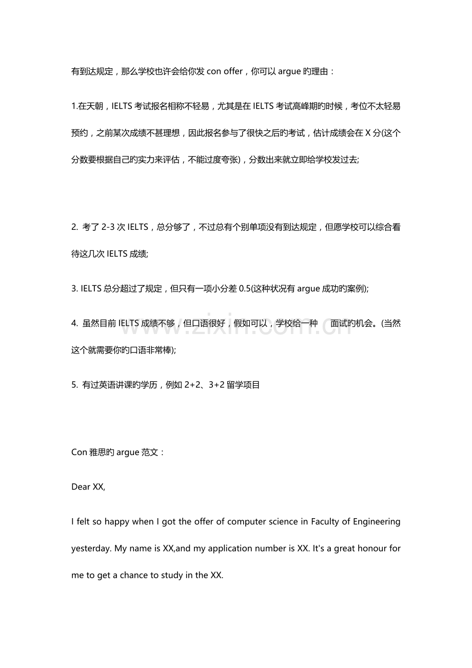 2023年雅思单项成绩只差0.5如何写argue挽救？.docx_第2页