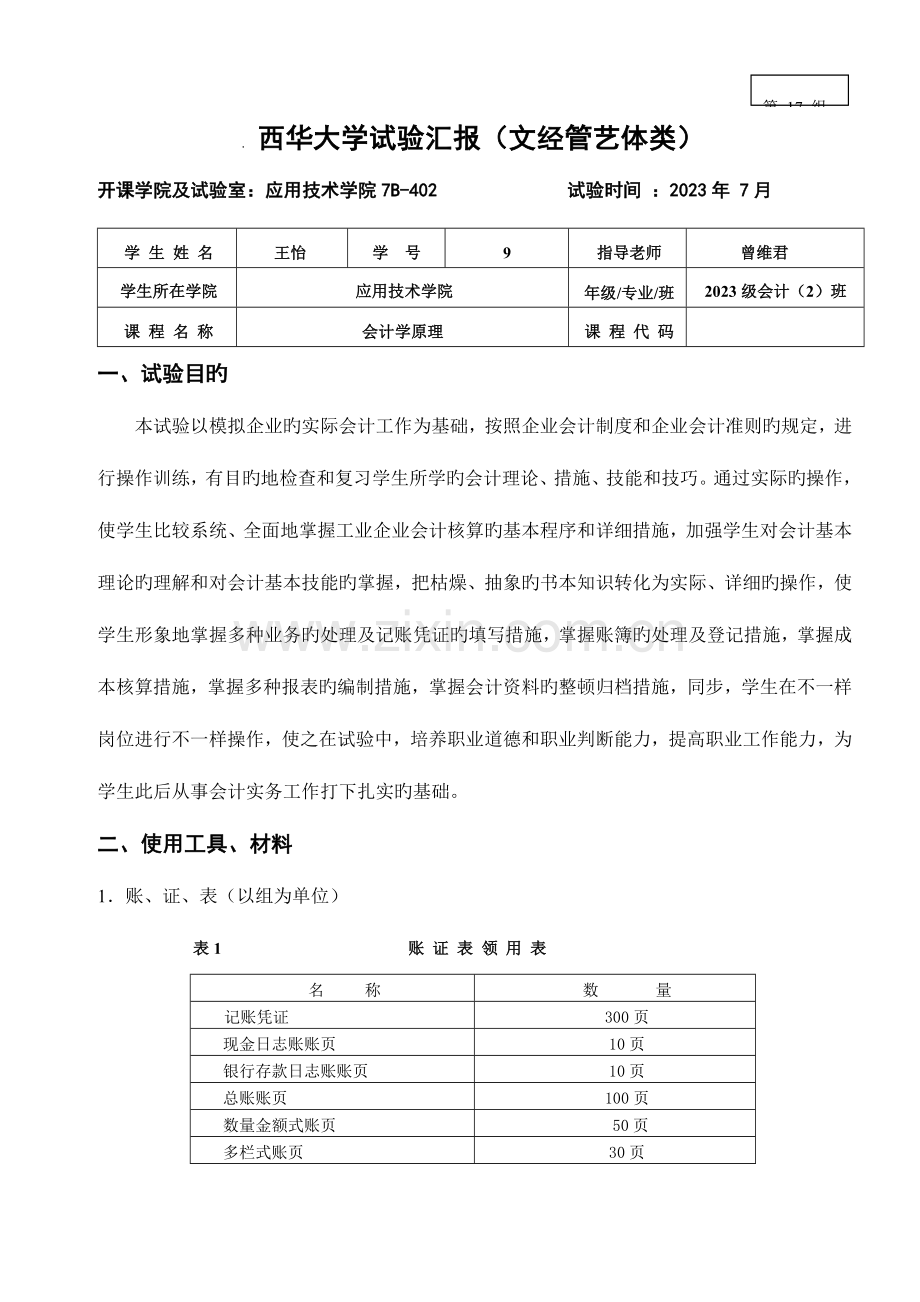 2023年会计模拟实验报告3.doc_第2页