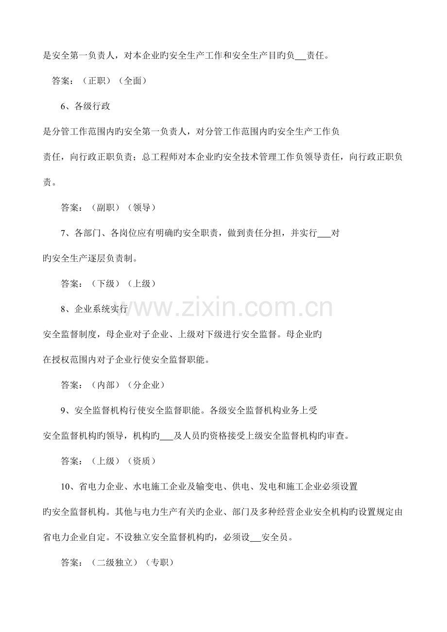 2023年安全生产管理基本知识题库.doc_第2页