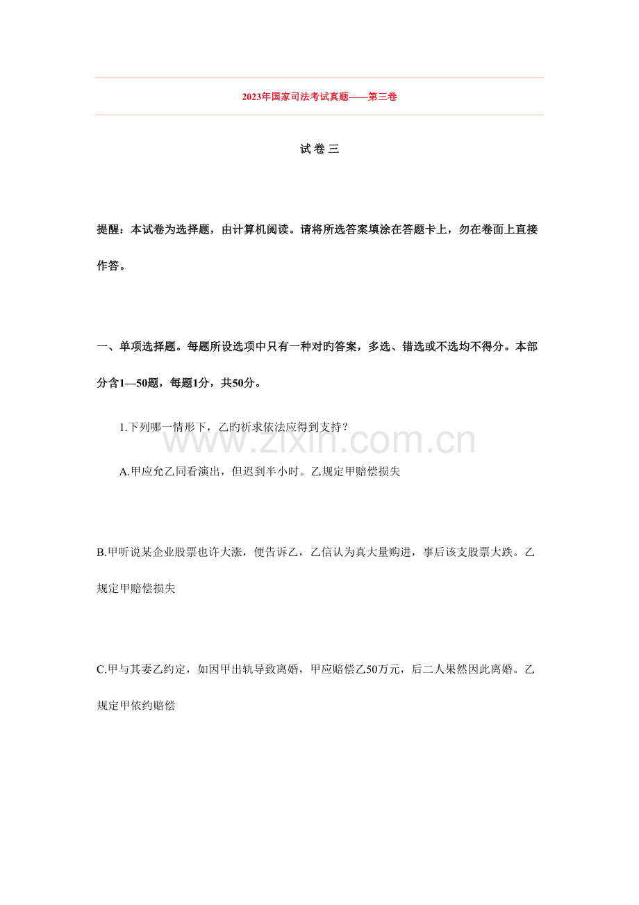 2023年国家司法考试真.doc_第1页