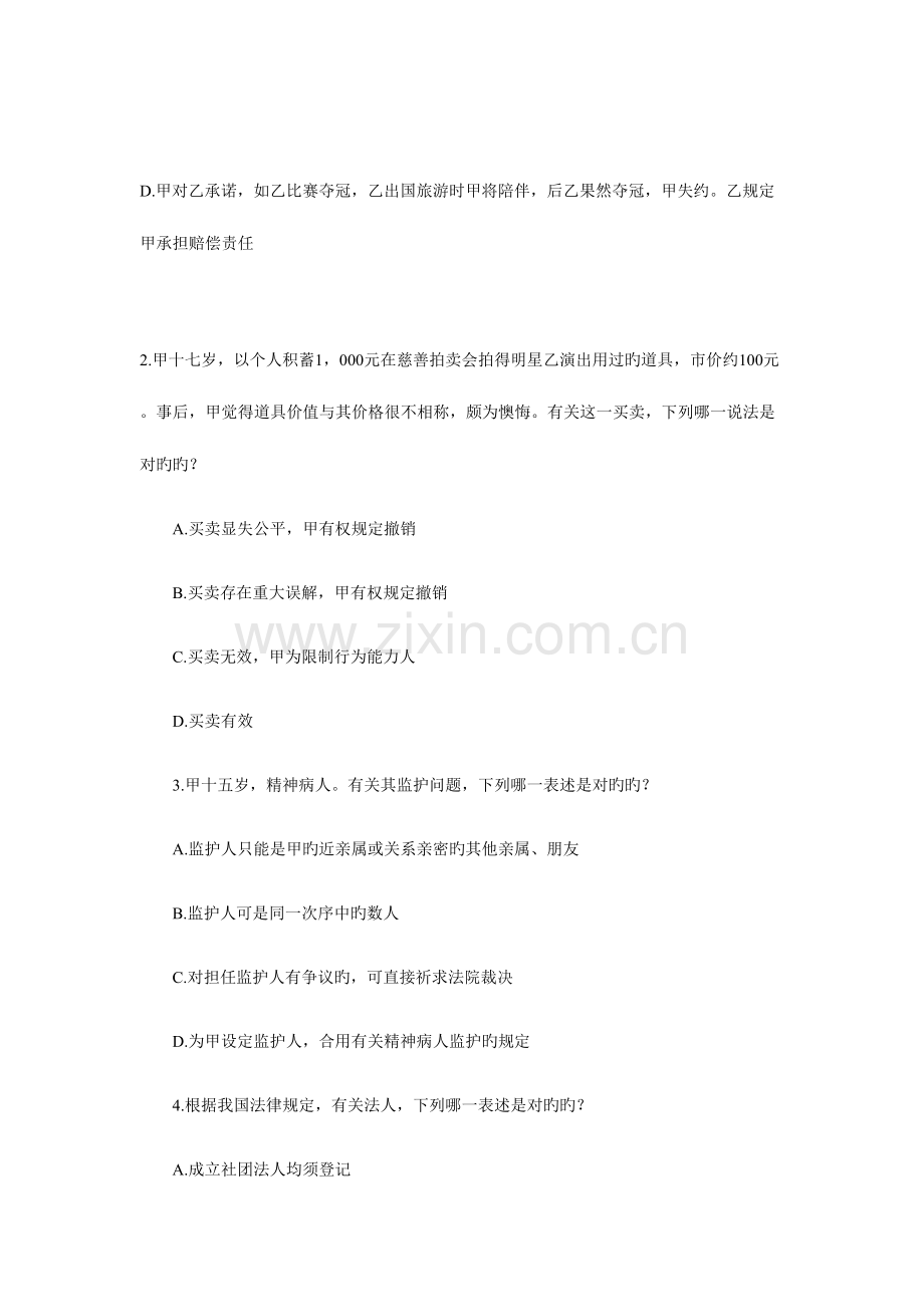 2023年国家司法考试真.doc_第2页