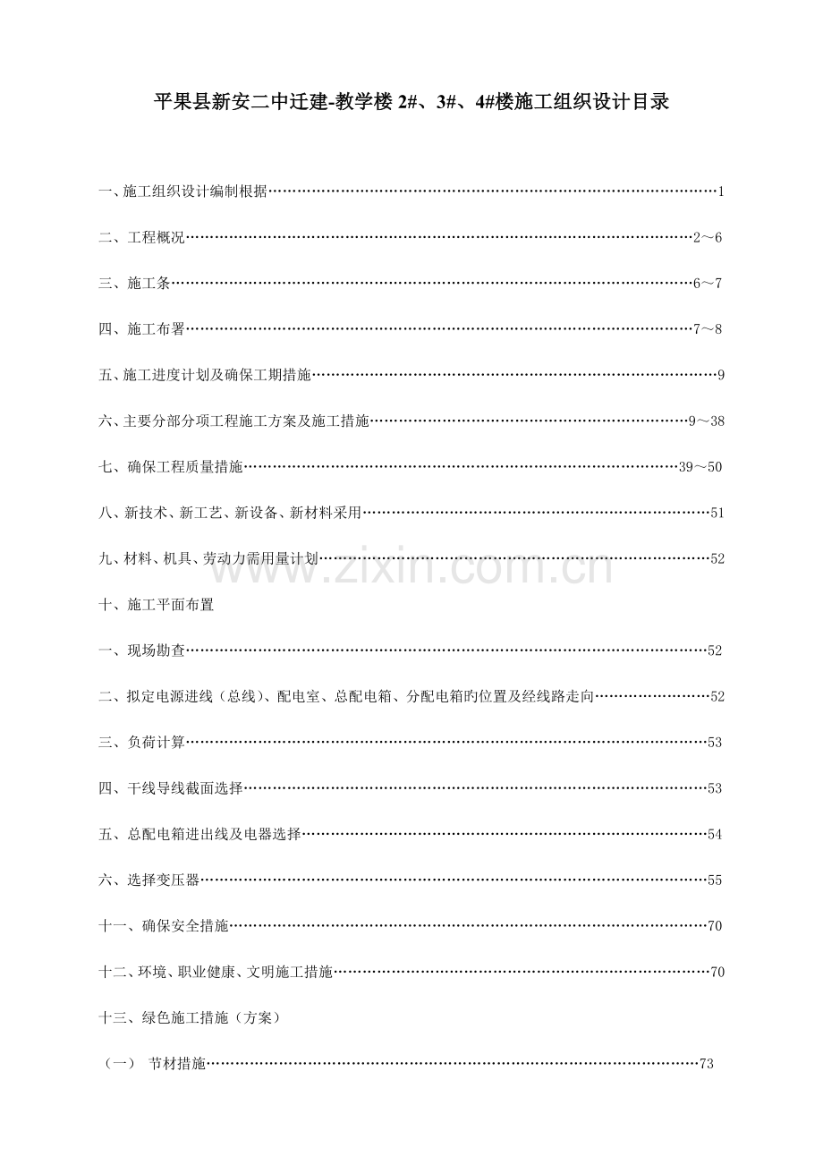 新版教学楼施工组织设计.doc_第2页