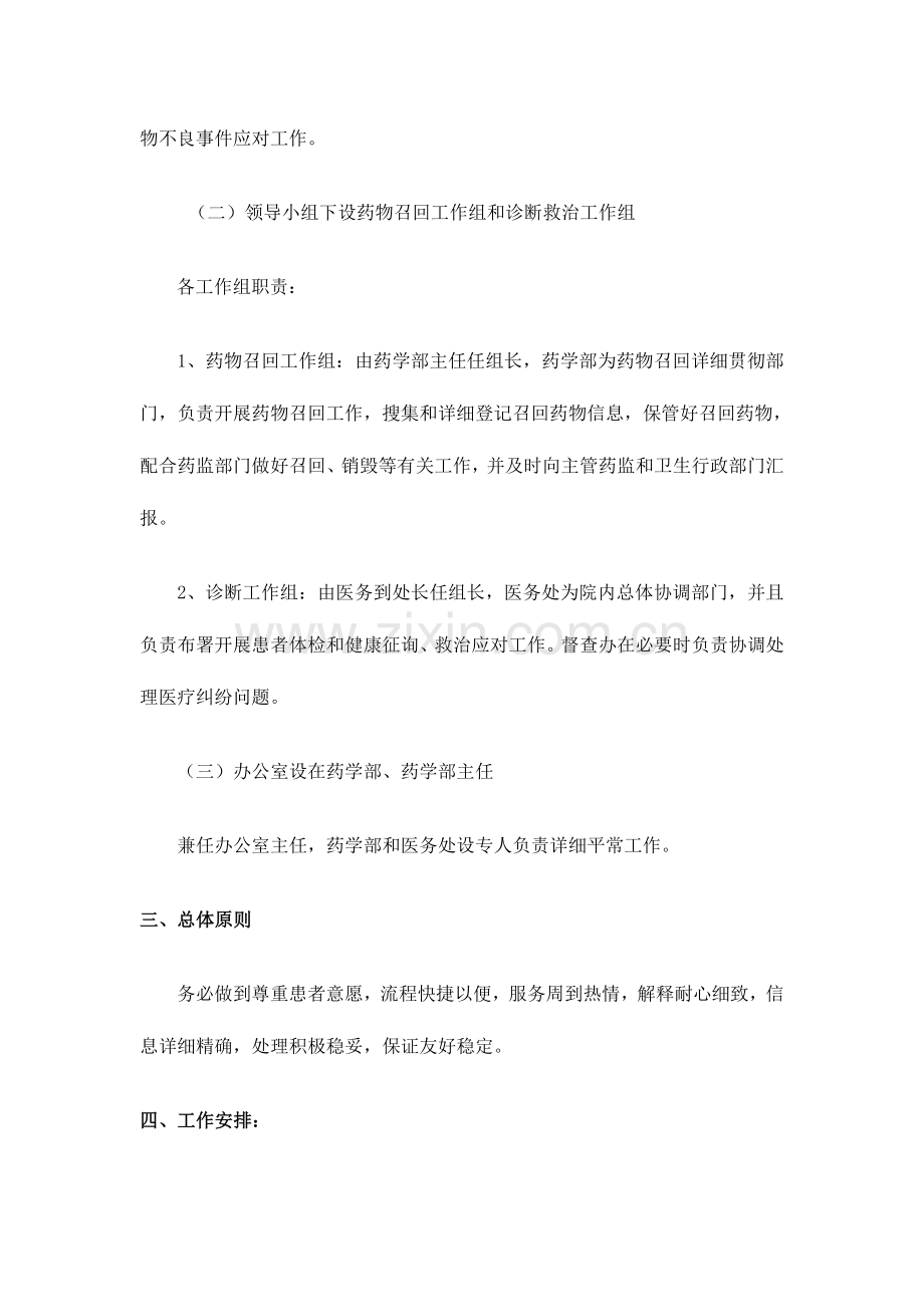 2023年召回管理药品应急预案.doc_第2页