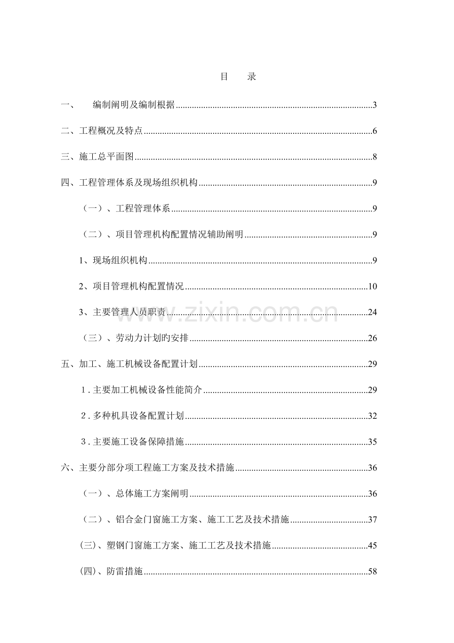 门窗施工组织设计与方案.docx_第1页