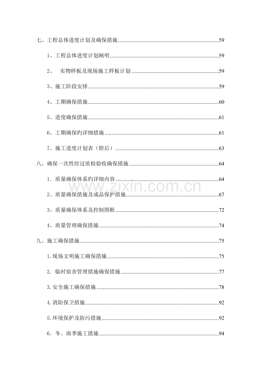 门窗施工组织设计与方案.docx_第2页