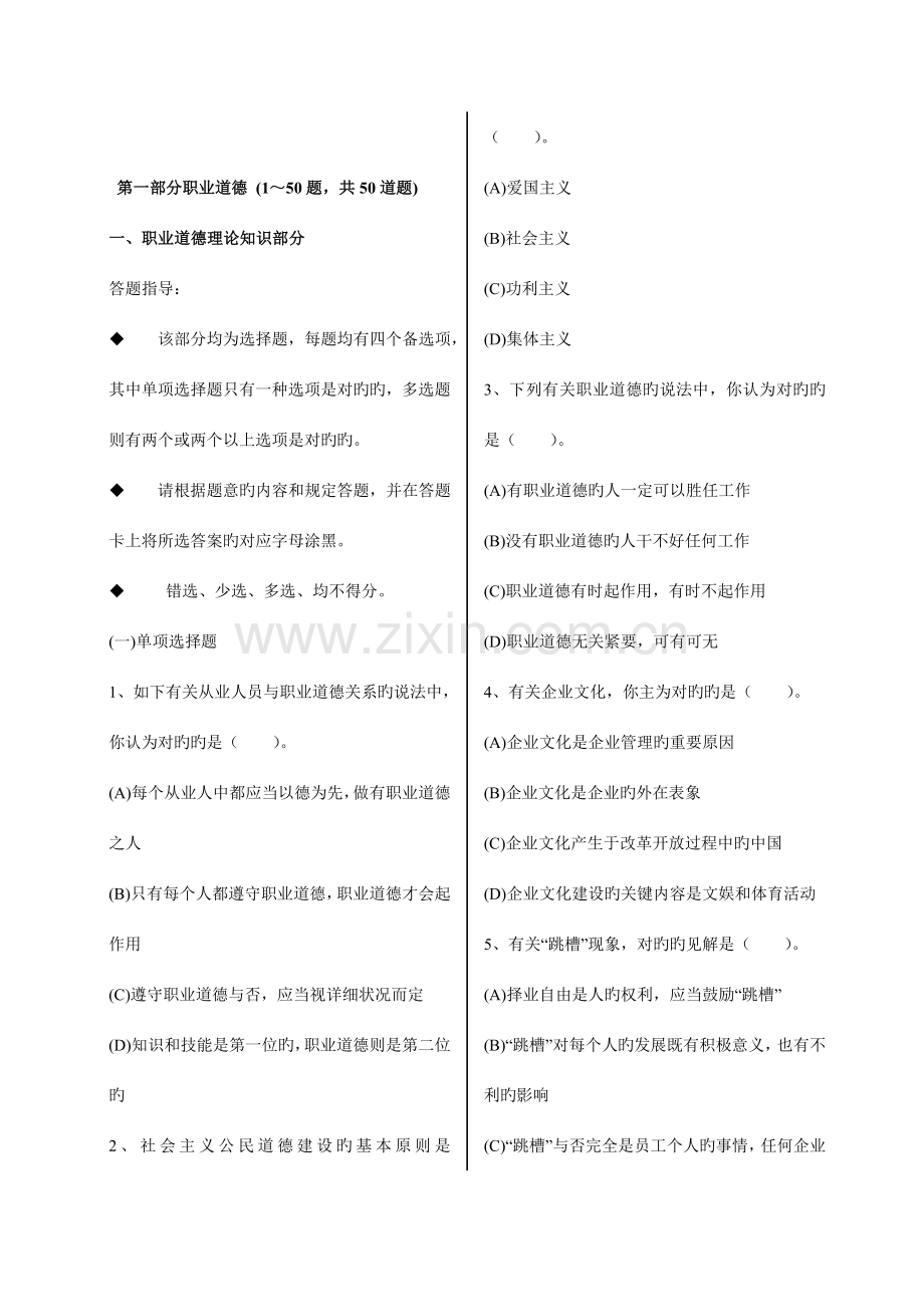 2023年秘书三级考试11月国考试题和答案.doc_第1页