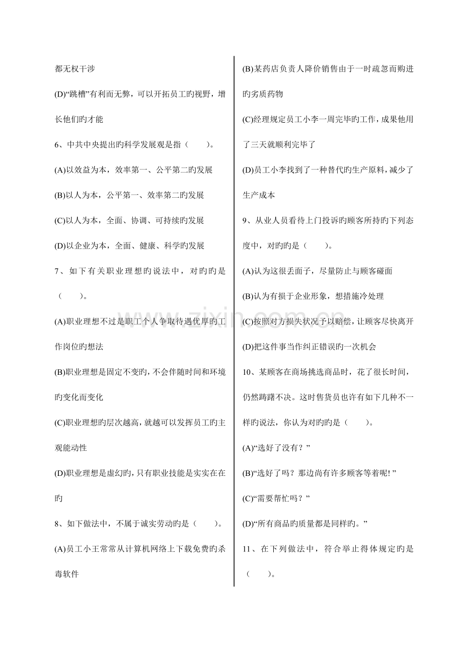 2023年秘书三级考试11月国考试题和答案.doc_第2页