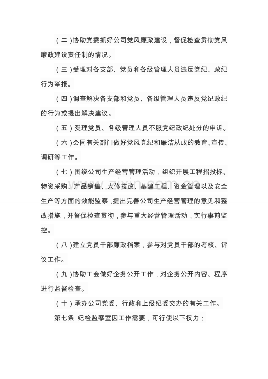 公司纪检监察工作制度全.doc_第2页