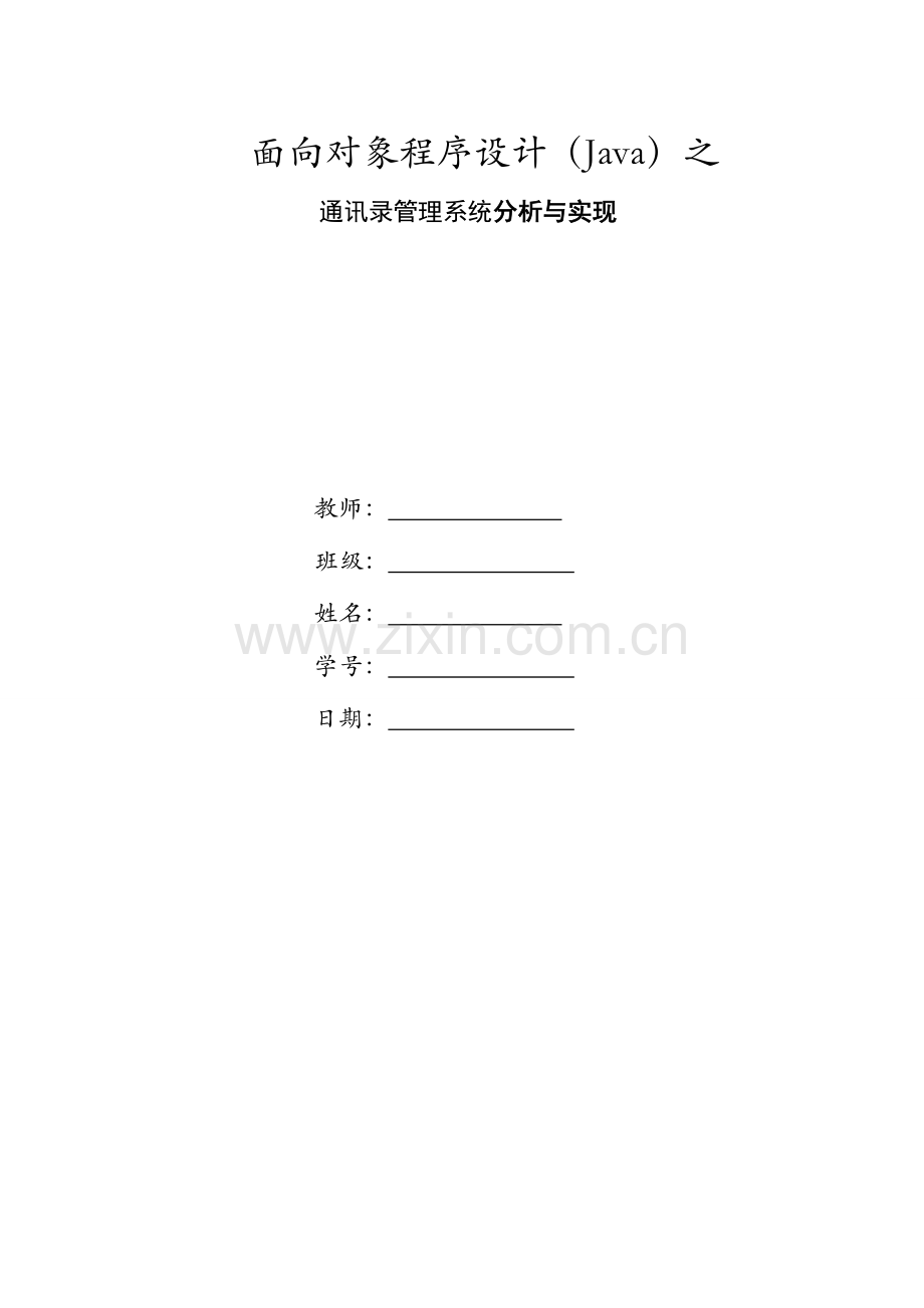 2023年面向对象程序设计Java.doc_第1页