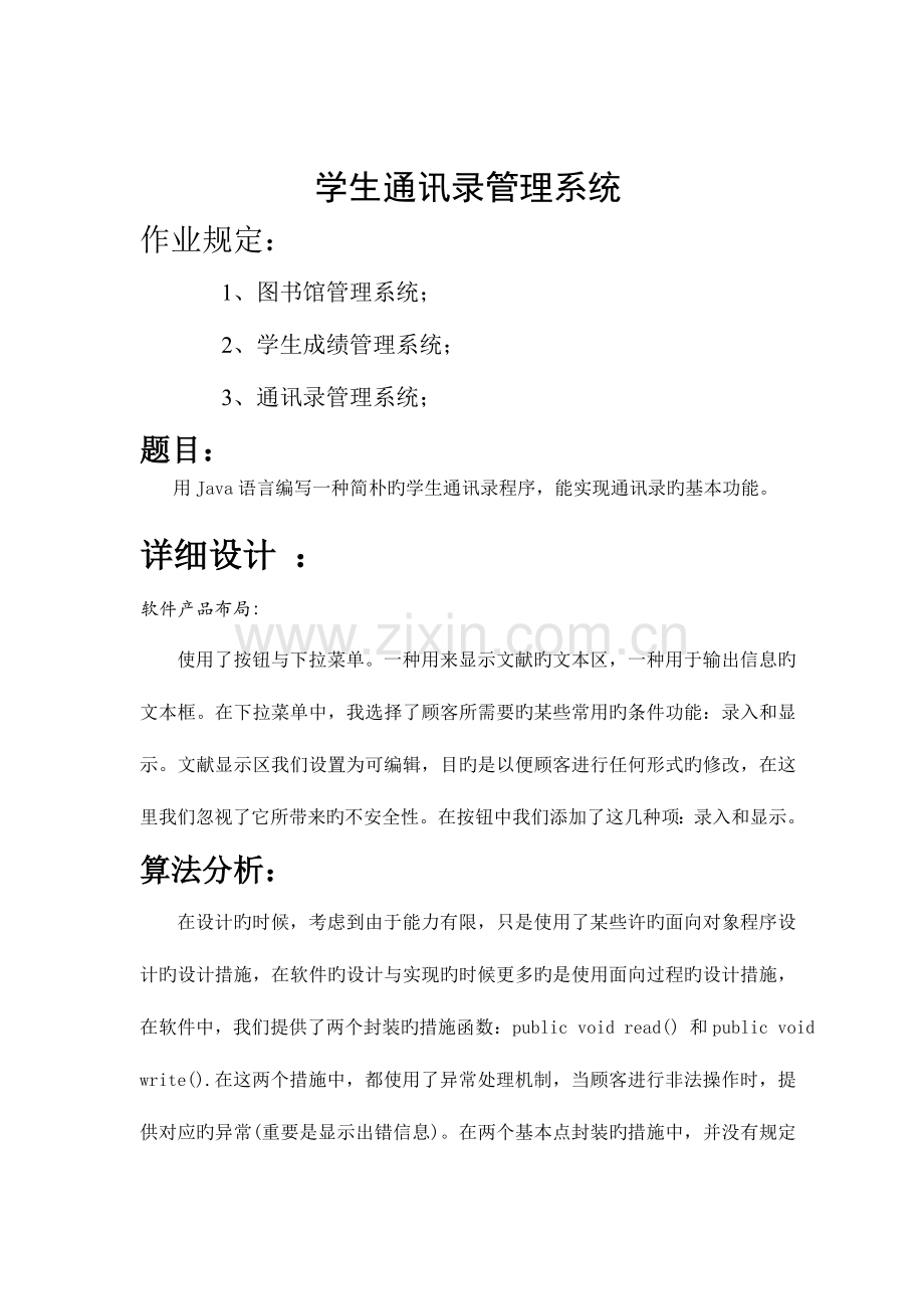 2023年面向对象程序设计Java.doc_第2页