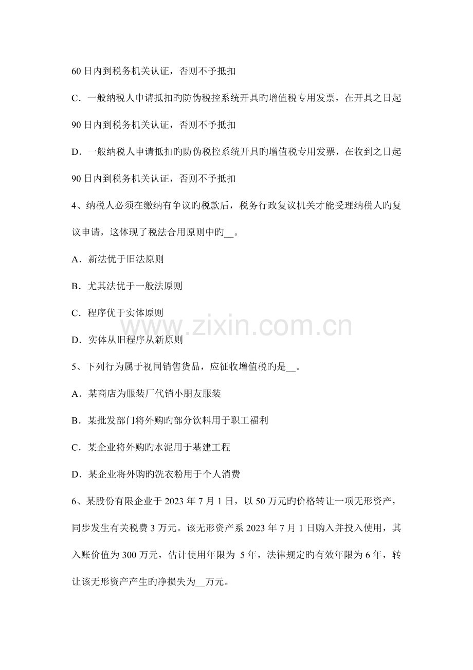 2023年陕西省下半年税务师考涉税服务实务模拟试题.docx_第2页