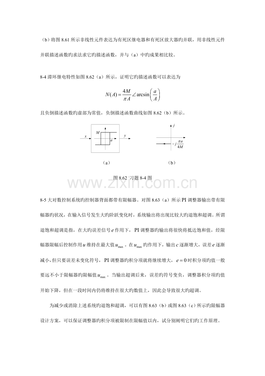 2023年自动控制原理非线性系统习题题库.doc_第2页