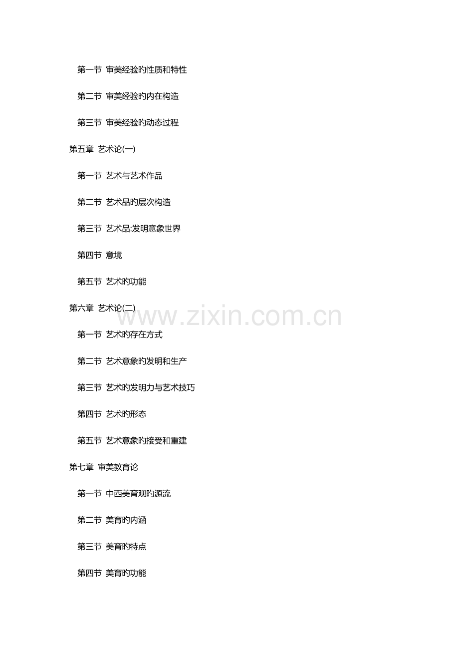 2023年美学自考笔记.doc_第2页