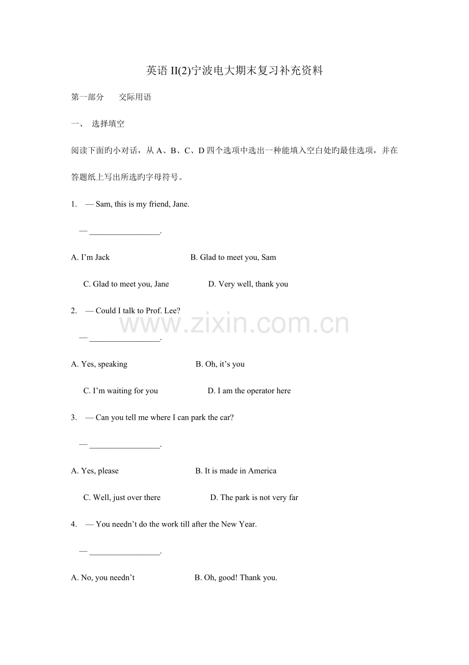 2023年英语宁波电大期末复习补充资料.doc_第1页