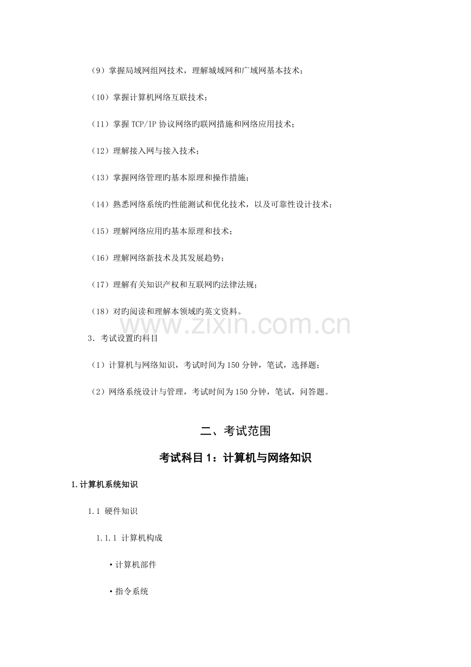 2023年网络工程师考试基础知识培训.doc_第2页