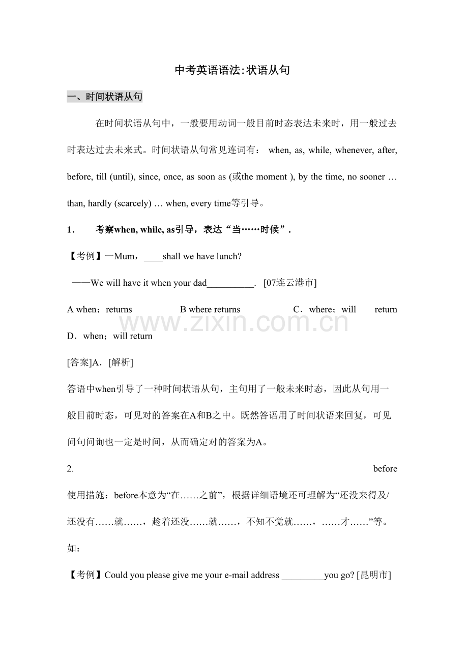 2023年中考英语语法状语从句考点中考真题例题.doc_第1页